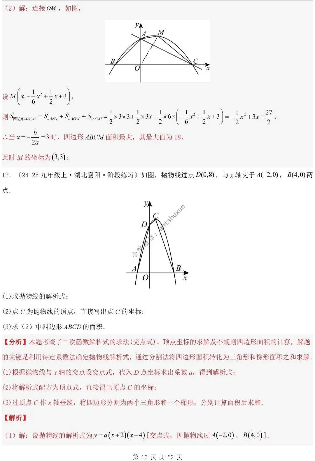 中考满分:二次函数的图像与性质(进阶篇)4种题型13个重难点(含word) 第16张
