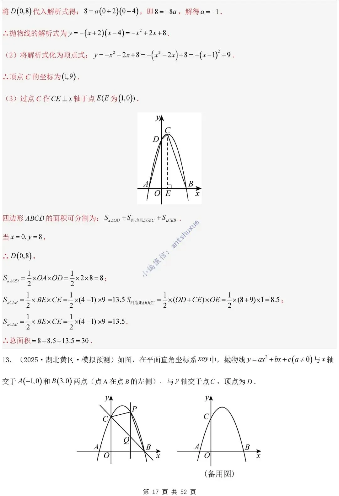 中考满分:二次函数的图像与性质(进阶篇)4种题型13个重难点(含word) 第17张
