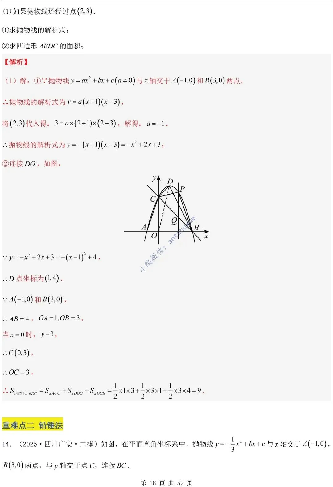 中考满分:二次函数的图像与性质(进阶篇)4种题型13个重难点(含word) 第18张