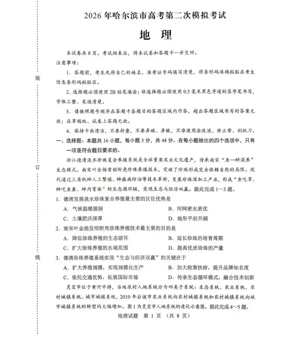 黑龙江省哈尔滨市2026年高考第二次模拟考试(哈尔滨二模)试卷及答案(全科) 第2张