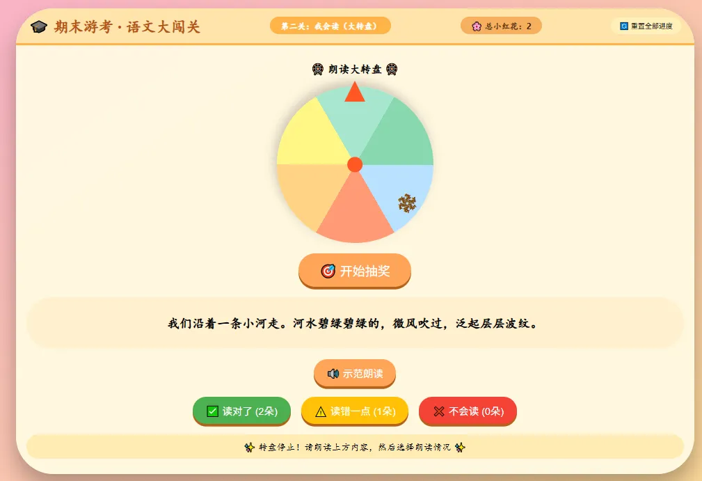 【智学助手】游考大闯关 | 不做试卷做游戏,集小红花赢“语文小英雄”! 第1张