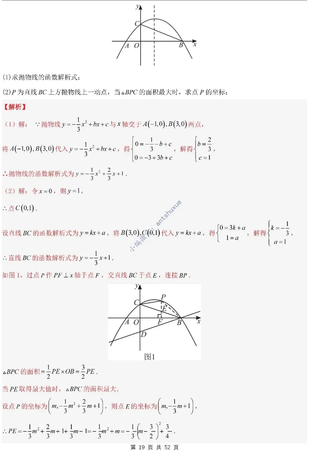 中考满分:二次函数的图像与性质(进阶篇)4种题型13个重难点(含word) 第19张