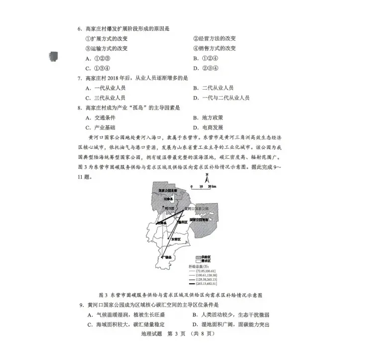 黑龙江省哈尔滨市2026年高考第二次模拟考试(哈尔滨二模)试卷及答案(全科) 第4张