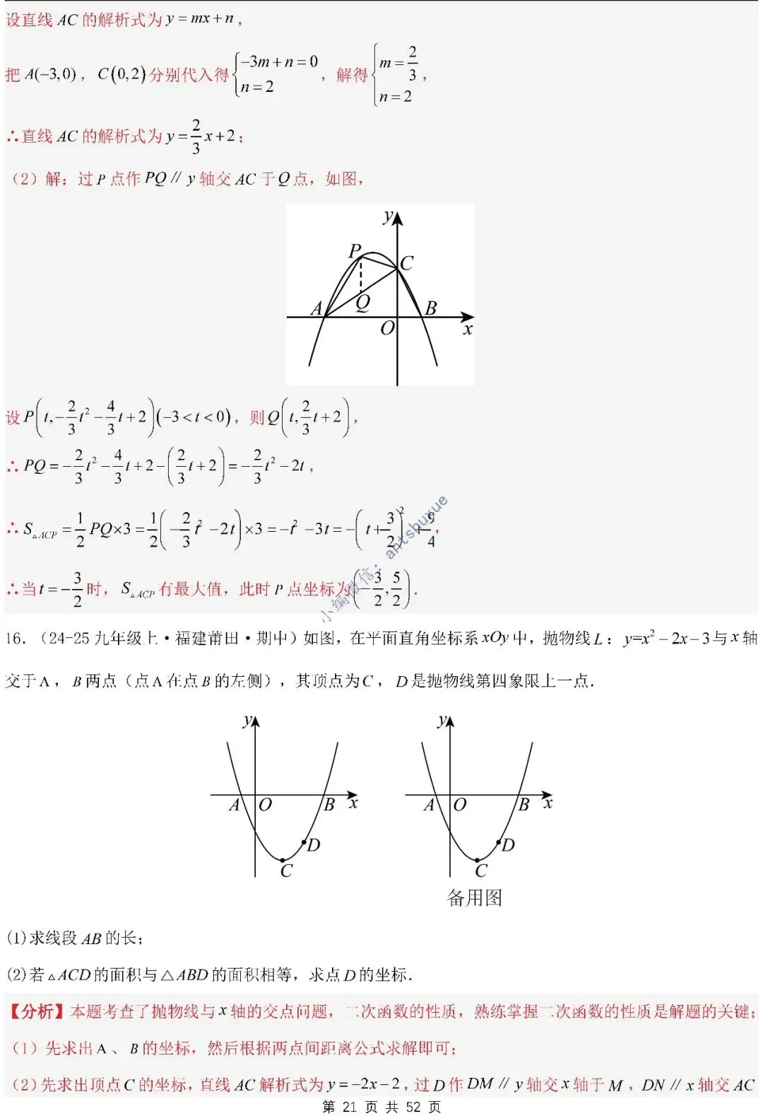 中考满分:二次函数的图像与性质(进阶篇)4种题型13个重难点(含word) 第21张