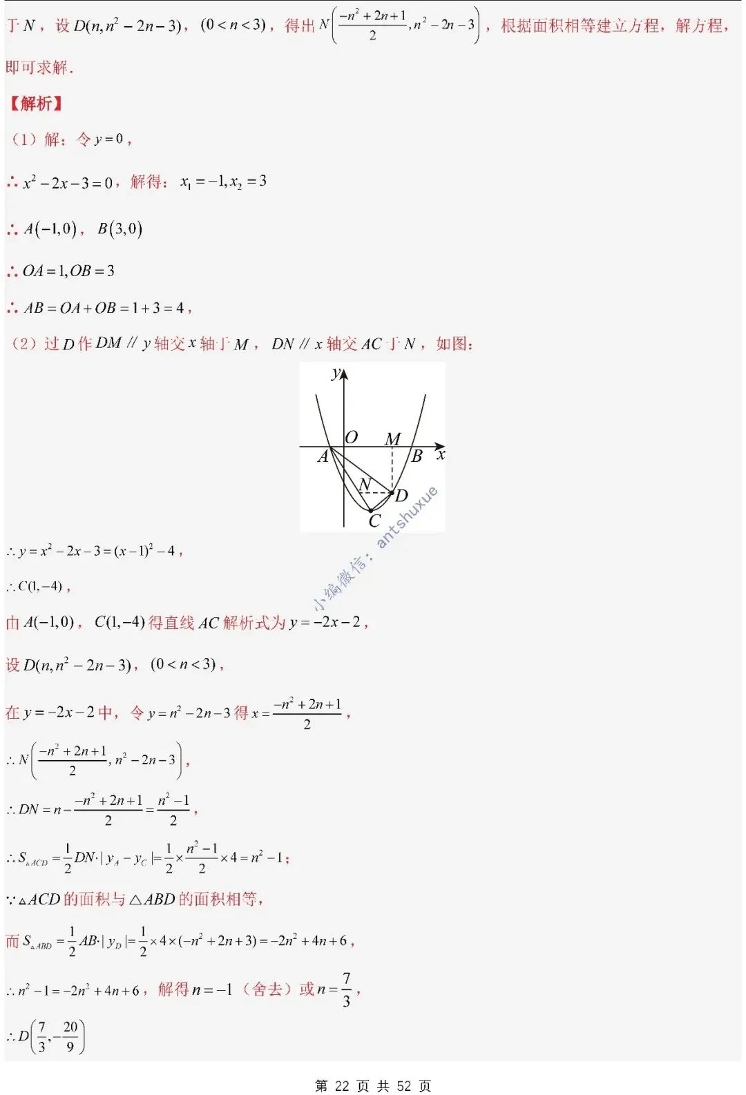 中考满分:二次函数的图像与性质(进阶篇)4种题型13个重难点(含word) 第22张