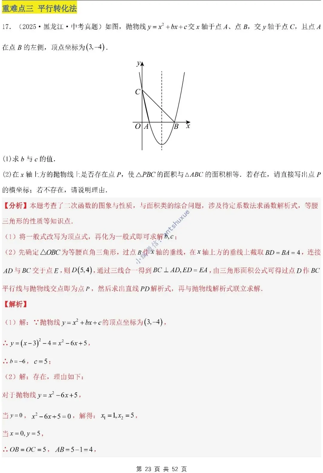 中考满分:二次函数的图像与性质(进阶篇)4种题型13个重难点(含word) 第23张