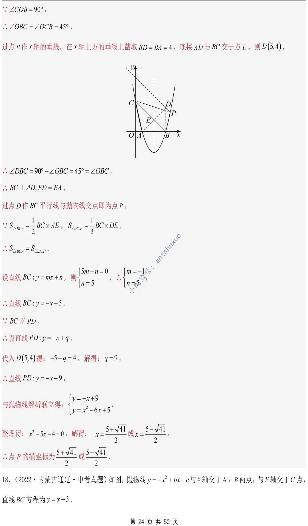 中考满分:二次函数的图像与性质(进阶篇)4种题型13个重难点(含word) 第24张