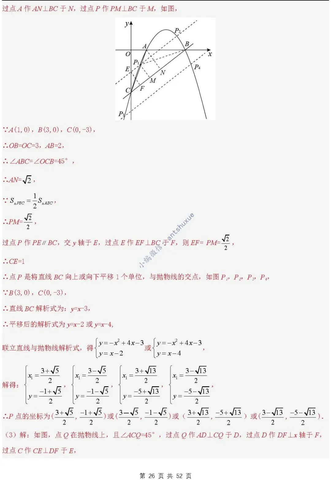中考满分:二次函数的图像与性质(进阶篇)4种题型13个重难点(含word) 第26张