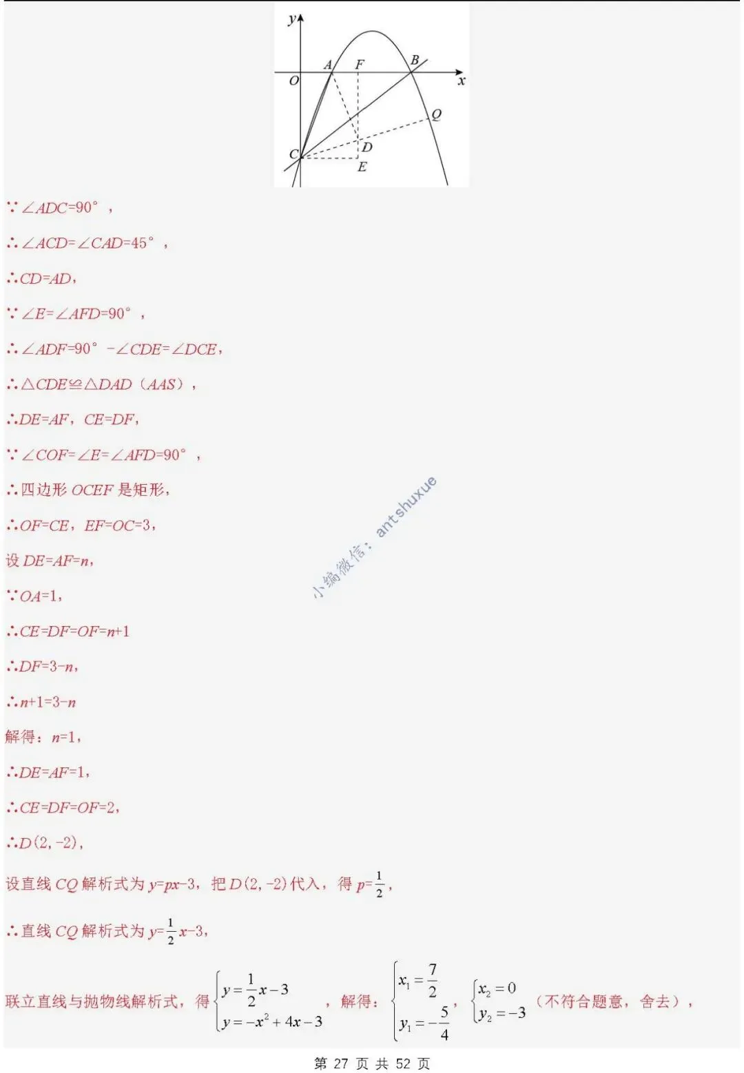中考满分:二次函数的图像与性质(进阶篇)4种题型13个重难点(含word) 第27张
