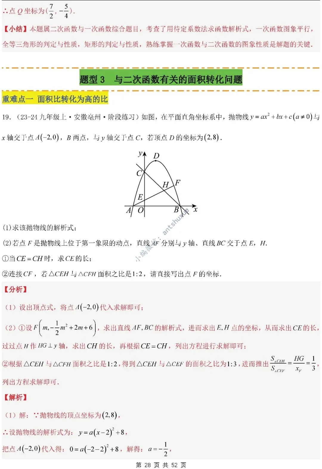 中考满分:二次函数的图像与性质(进阶篇)4种题型13个重难点(含word) 第28张