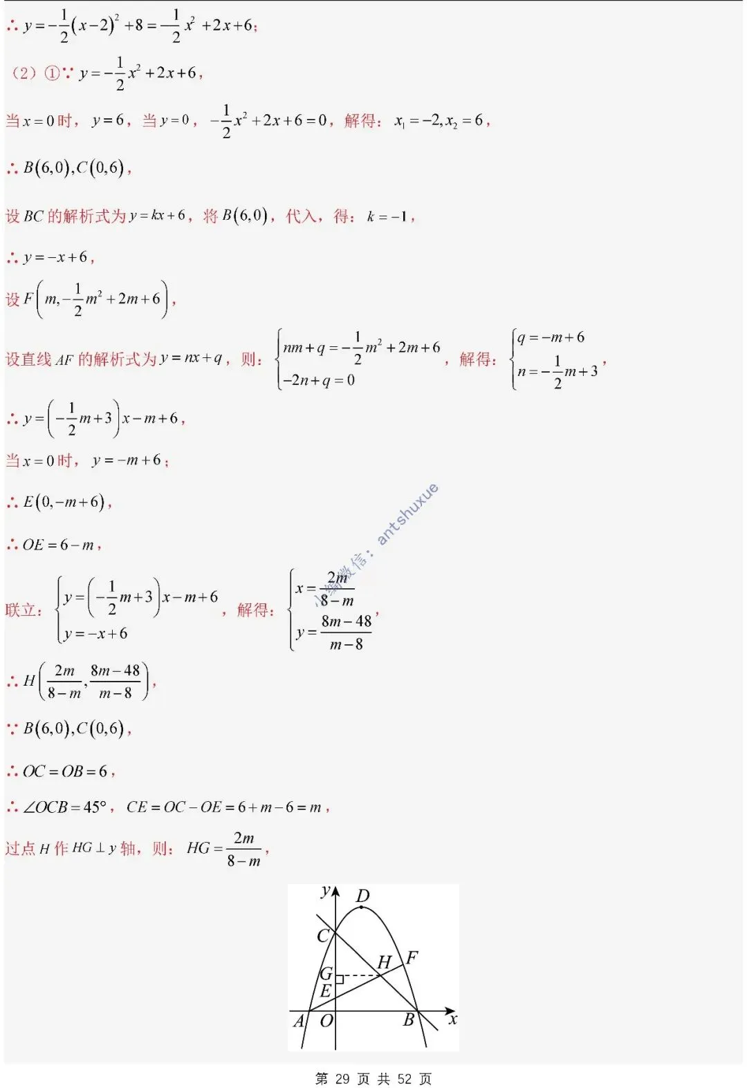 中考满分:二次函数的图像与性质(进阶篇)4种题型13个重难点(含word) 第29张