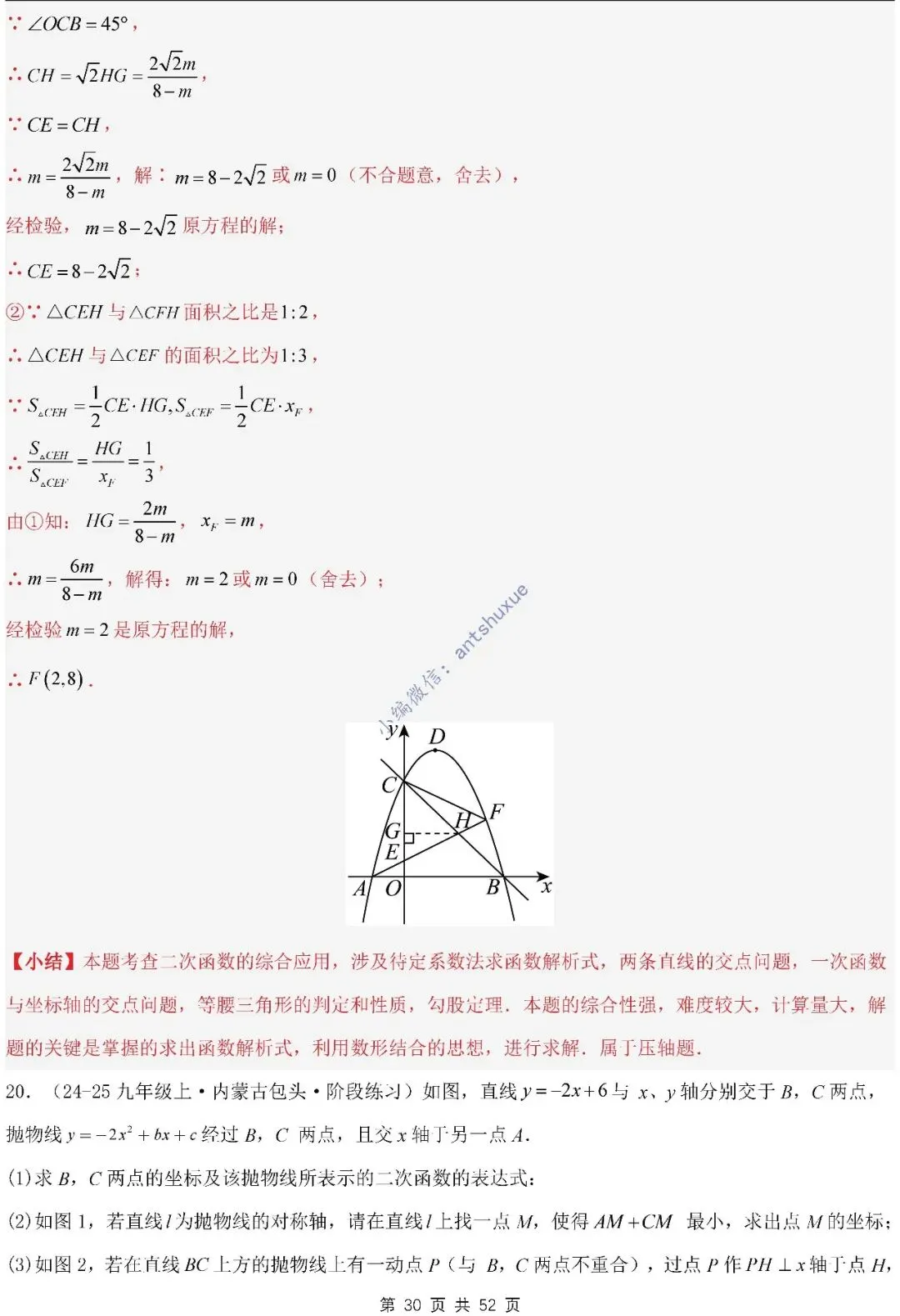 中考满分:二次函数的图像与性质(进阶篇)4种题型13个重难点(含word) 第30张