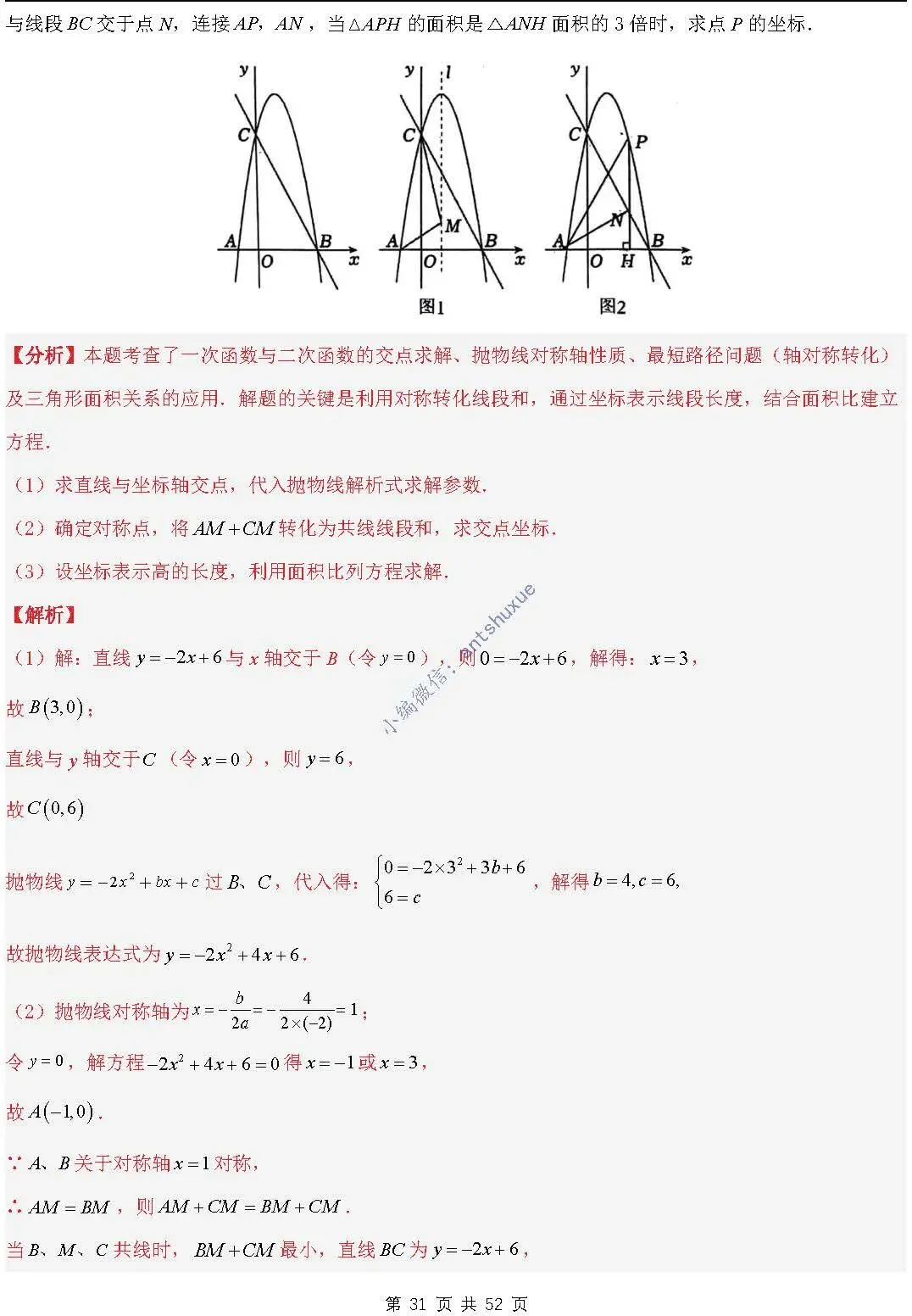 中考满分:二次函数的图像与性质(进阶篇)4种题型13个重难点(含word) 第31张