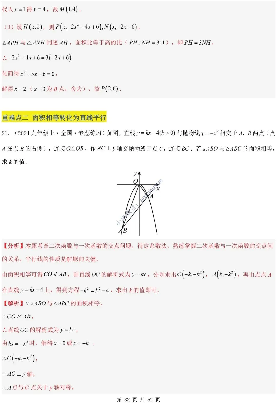 中考满分:二次函数的图像与性质(进阶篇)4种题型13个重难点(含word) 第32张