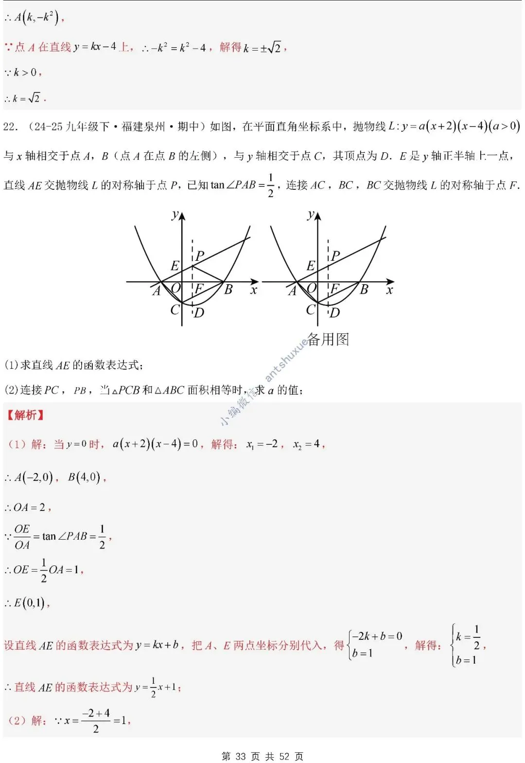 中考满分:二次函数的图像与性质(进阶篇)4种题型13个重难点(含word) 第33张
