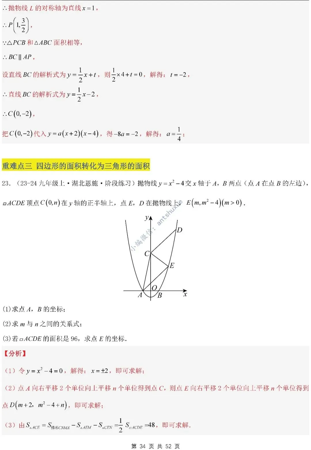 中考满分:二次函数的图像与性质(进阶篇)4种题型13个重难点(含word) 第34张