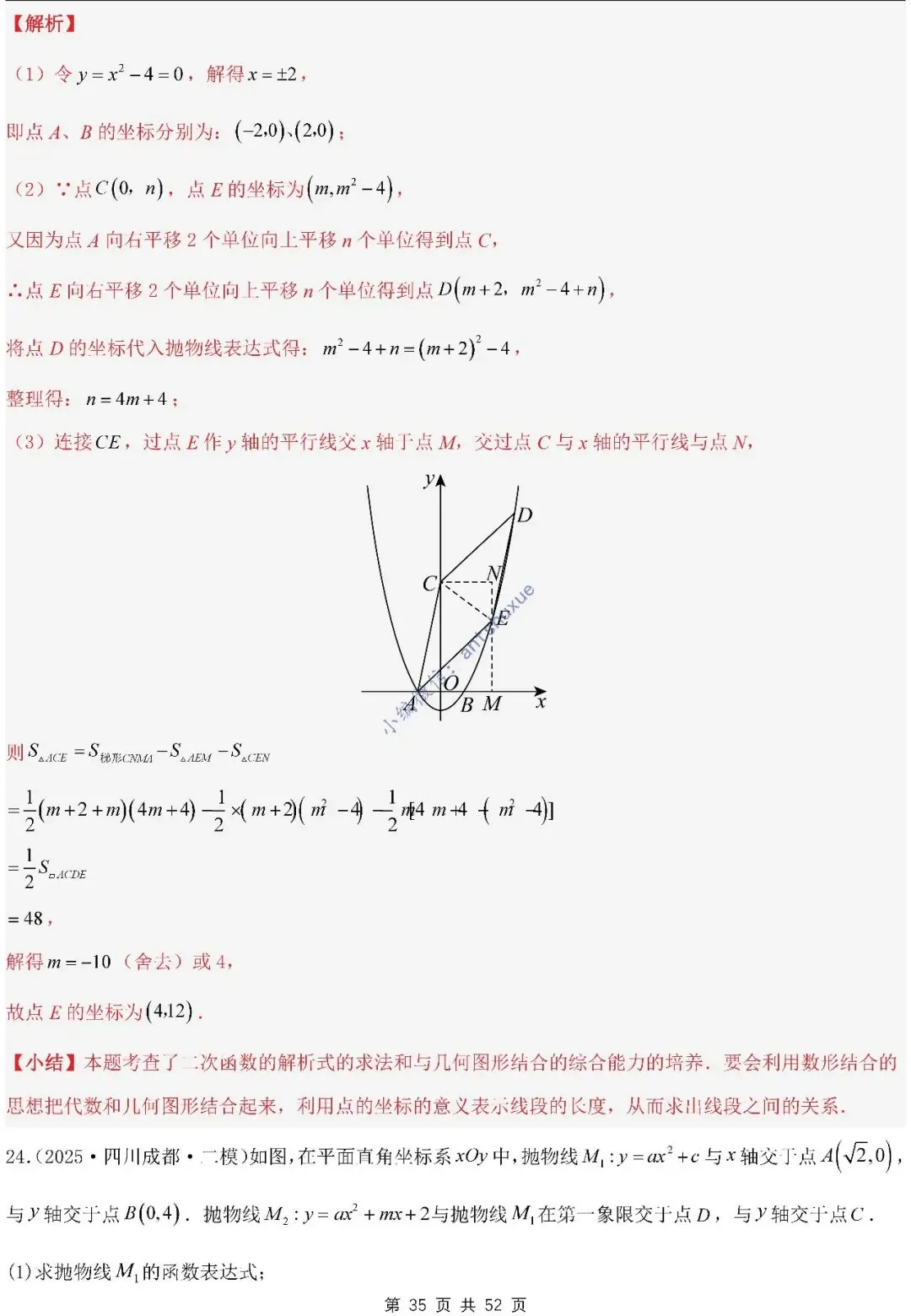 中考满分:二次函数的图像与性质(进阶篇)4种题型13个重难点(含word) 第35张