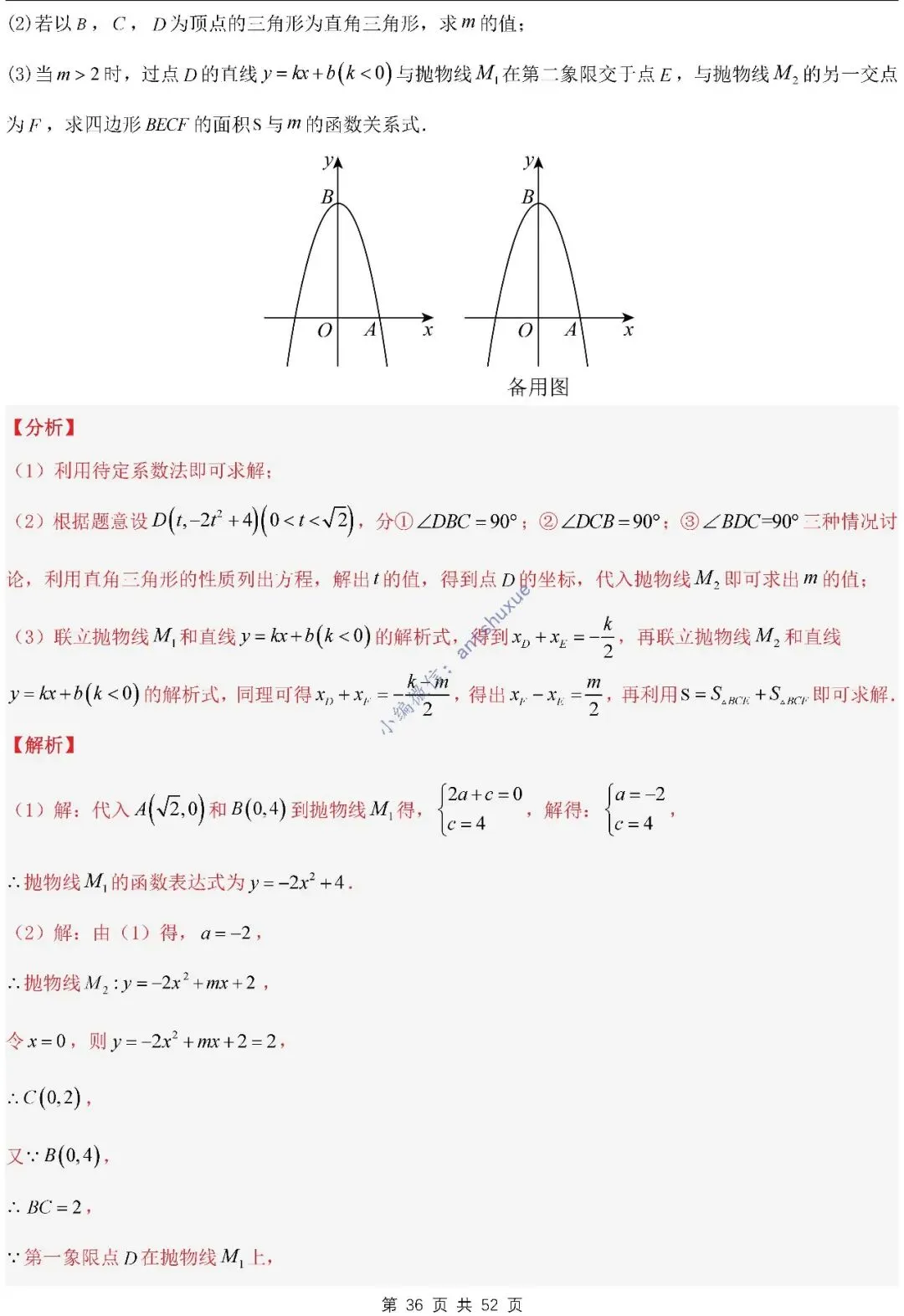 中考满分:二次函数的图像与性质(进阶篇)4种题型13个重难点(含word) 第36张