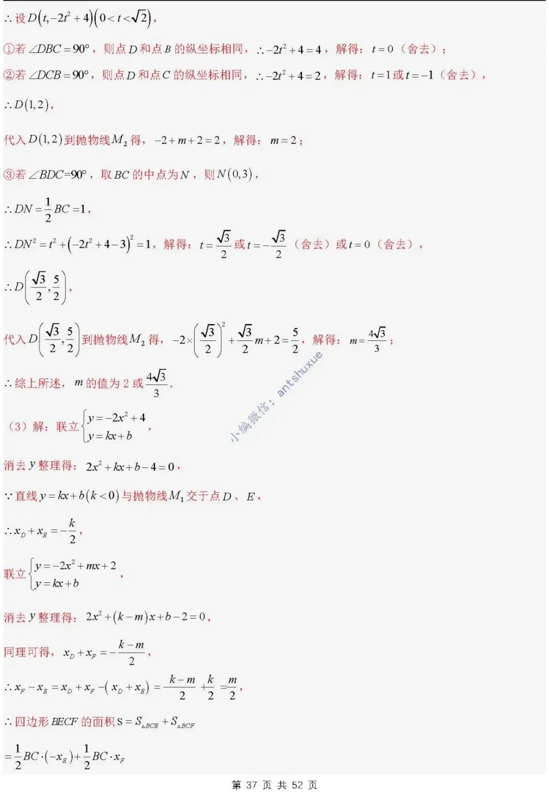 中考满分:二次函数的图像与性质(进阶篇)4种题型13个重难点(含word) 第37张