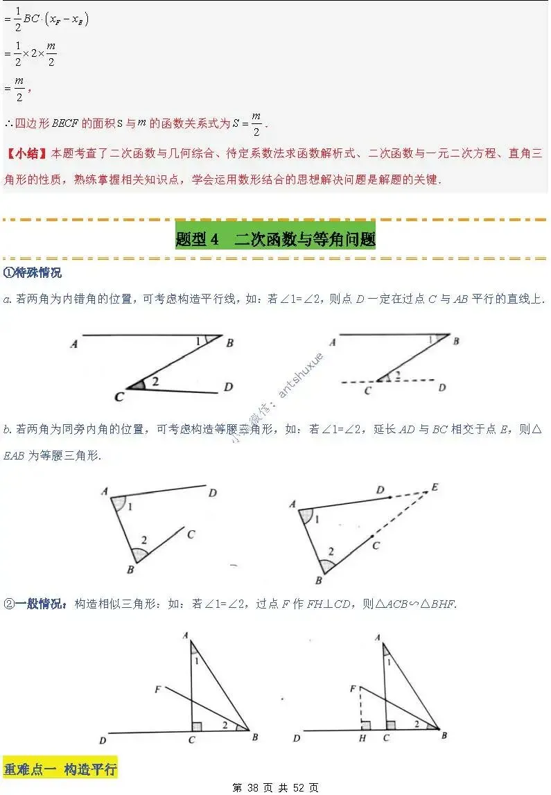 中考满分:二次函数的图像与性质(进阶篇)4种题型13个重难点(含word) 第38张