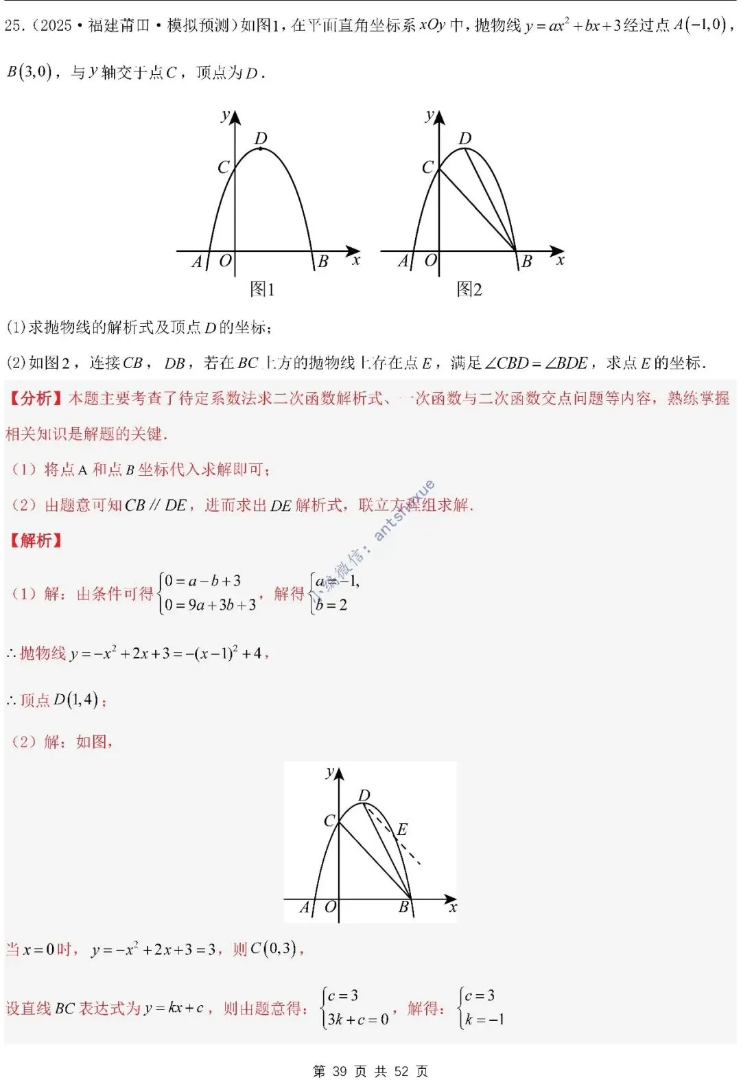 中考满分:二次函数的图像与性质(进阶篇)4种题型13个重难点(含word) 第39张