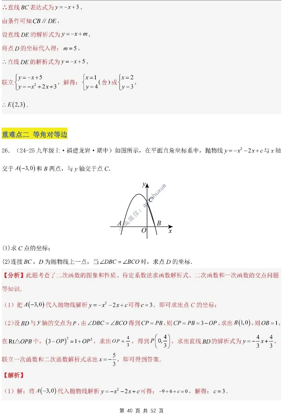 中考满分:二次函数的图像与性质(进阶篇)4种题型13个重难点(含word) 第40张