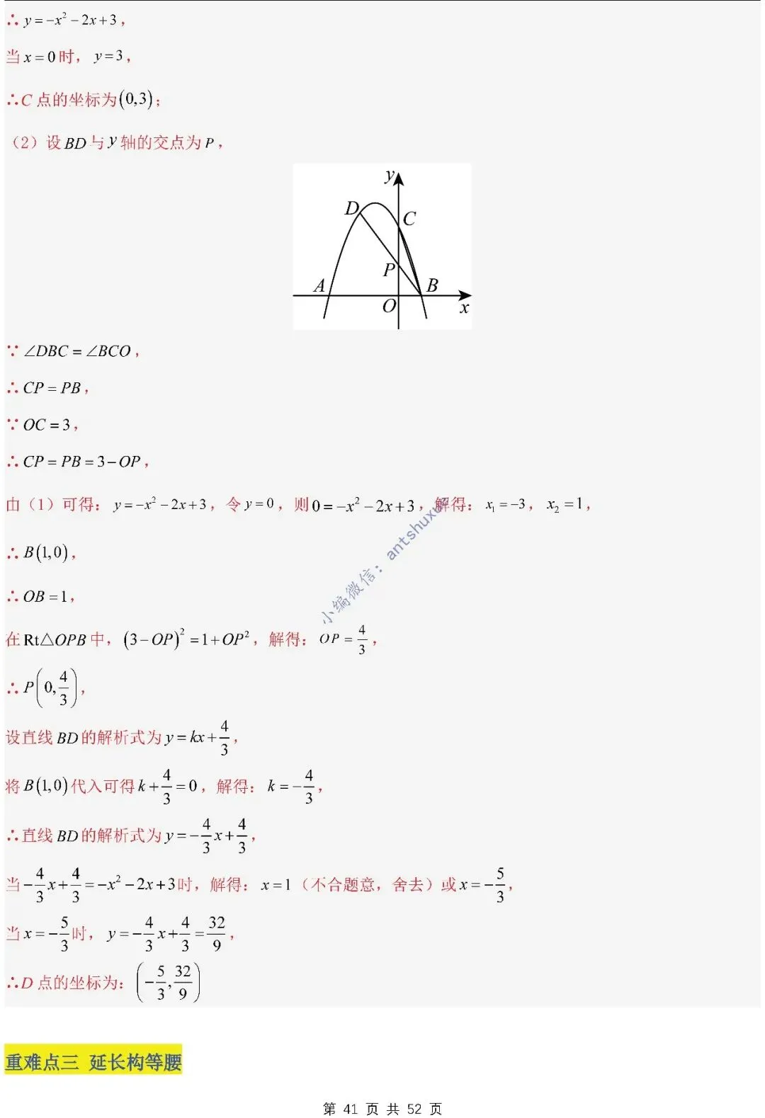 中考满分:二次函数的图像与性质(进阶篇)4种题型13个重难点(含word) 第41张