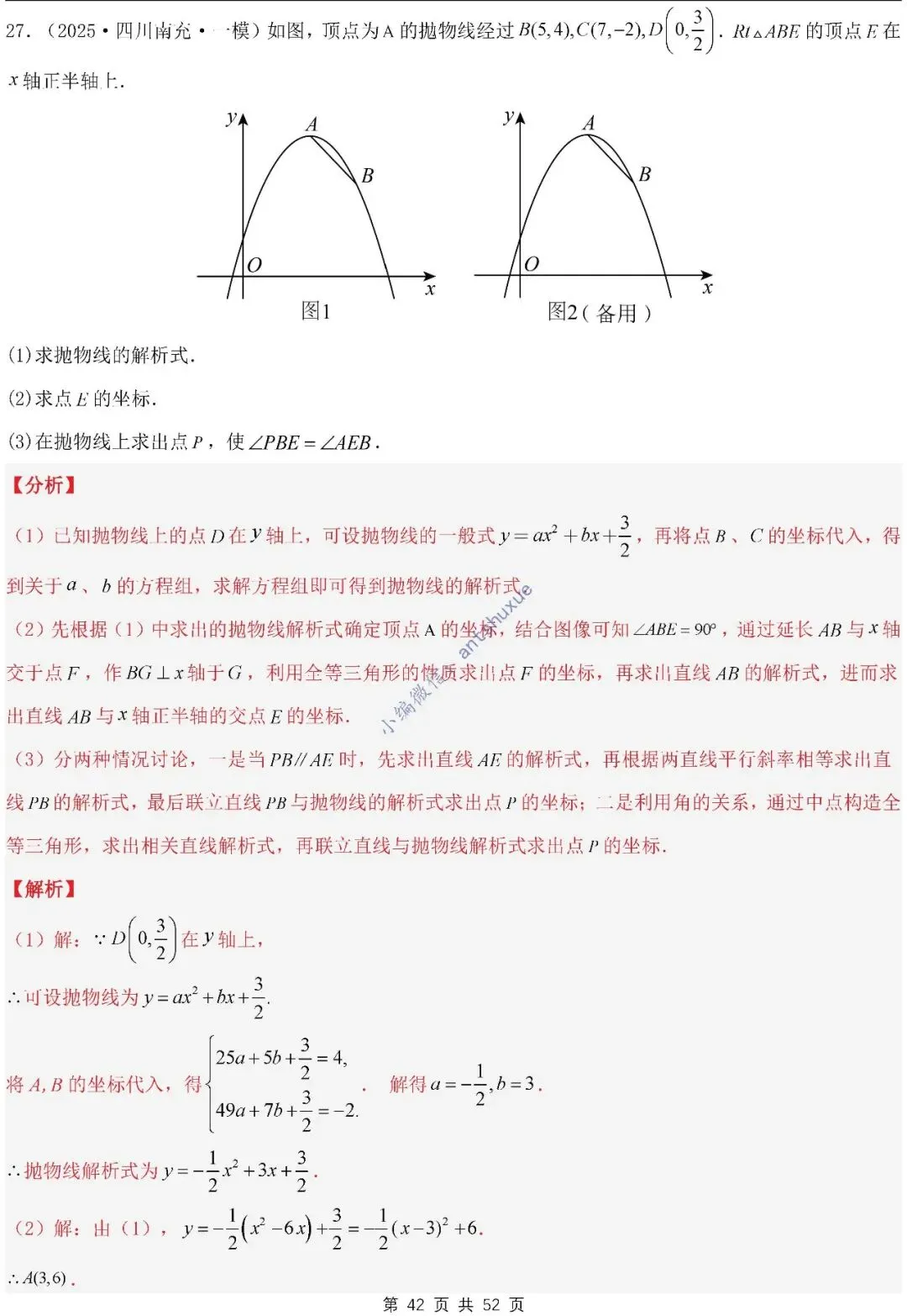 中考满分:二次函数的图像与性质(进阶篇)4种题型13个重难点(含word) 第42张