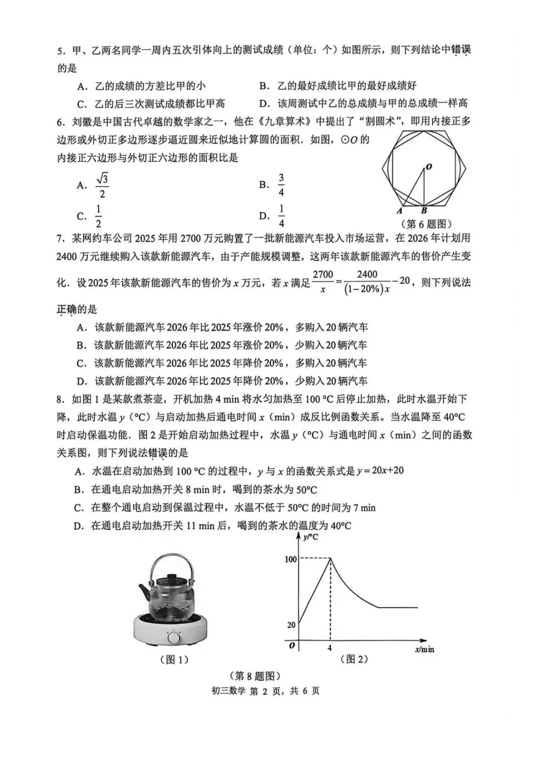 【中考二模】2026年深圳市34校联考初三年级中考二模(全科试题+答案) 第2张