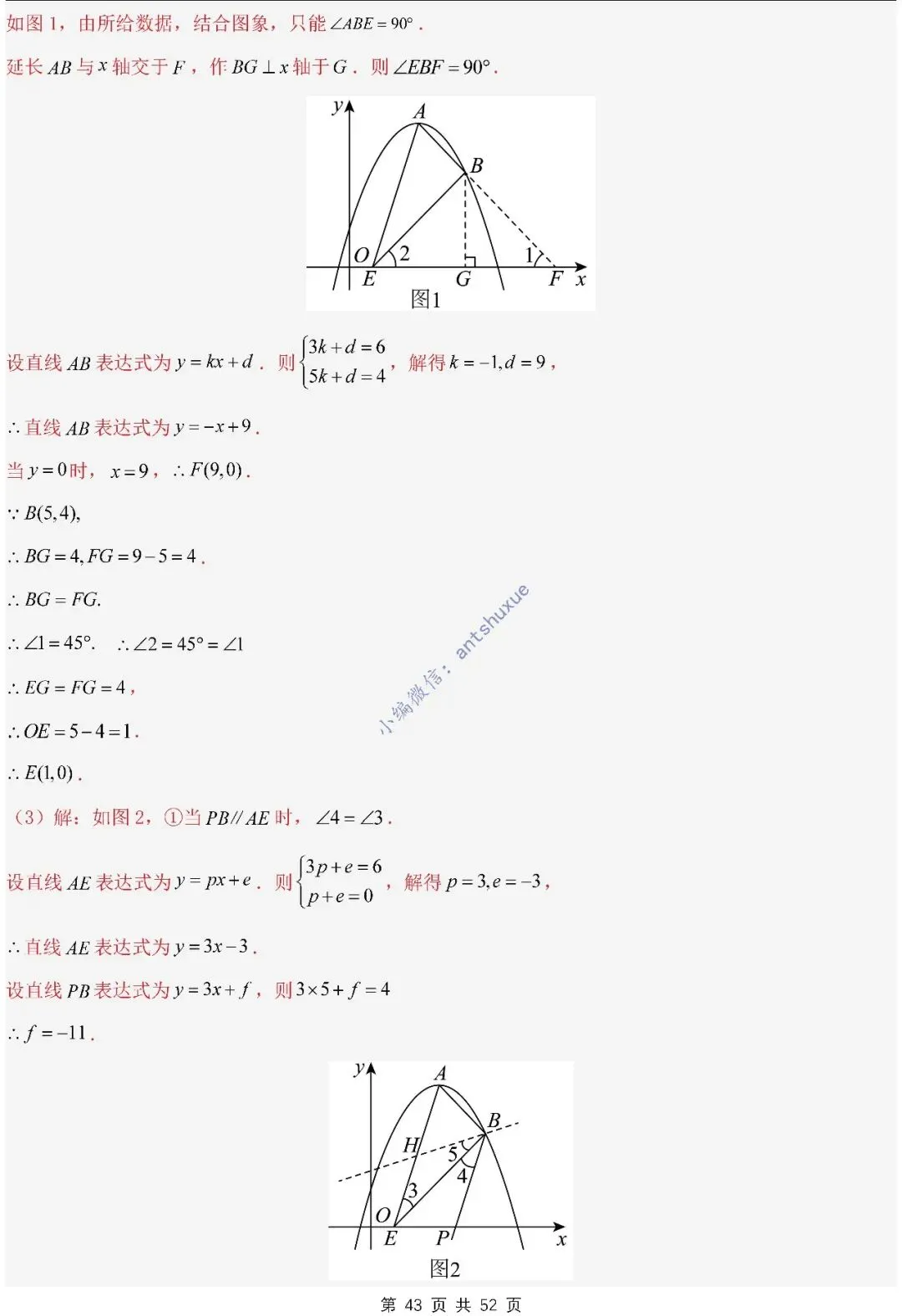 中考满分:二次函数的图像与性质(进阶篇)4种题型13个重难点(含word) 第43张