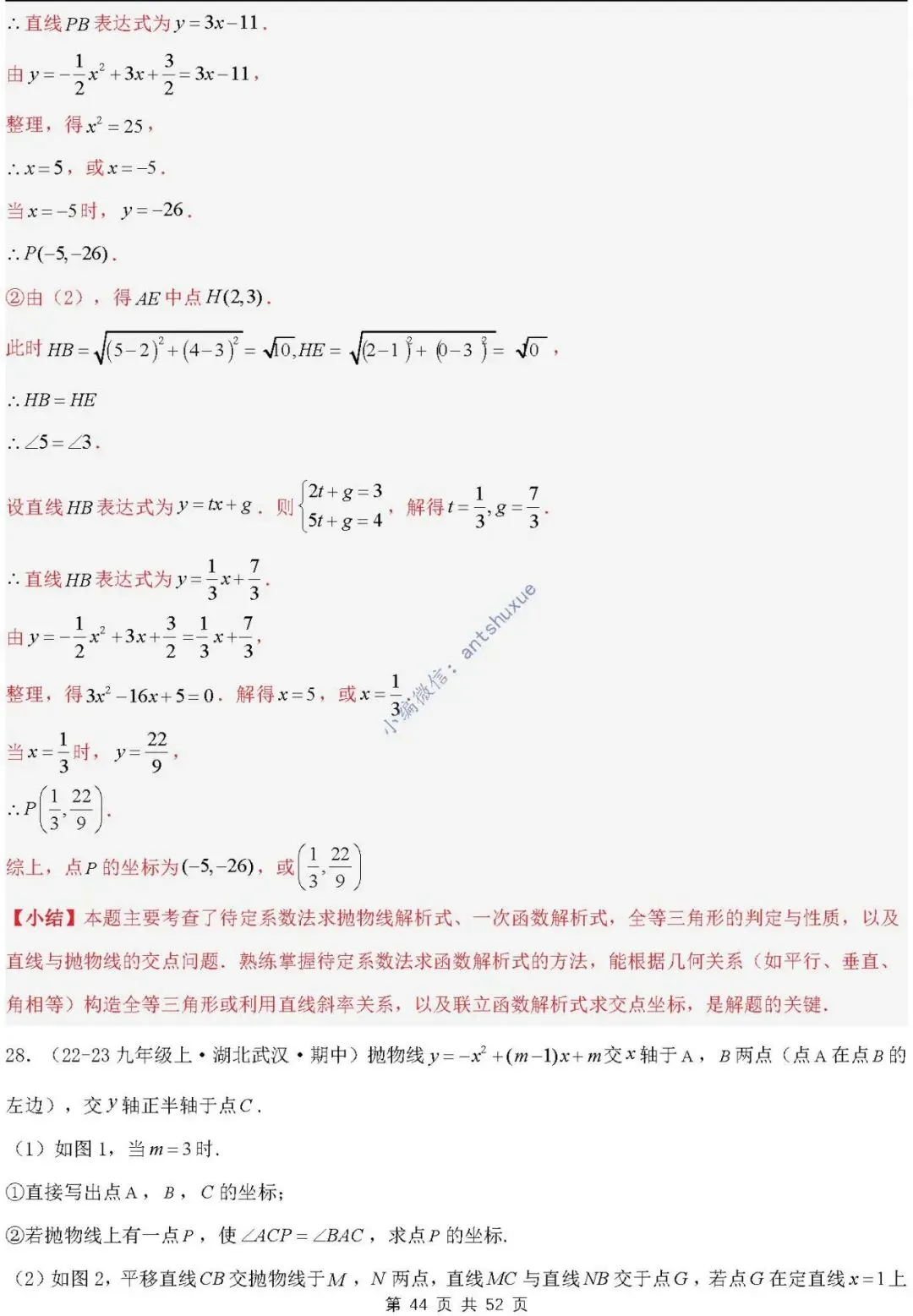 中考满分:二次函数的图像与性质(进阶篇)4种题型13个重难点(含word) 第44张