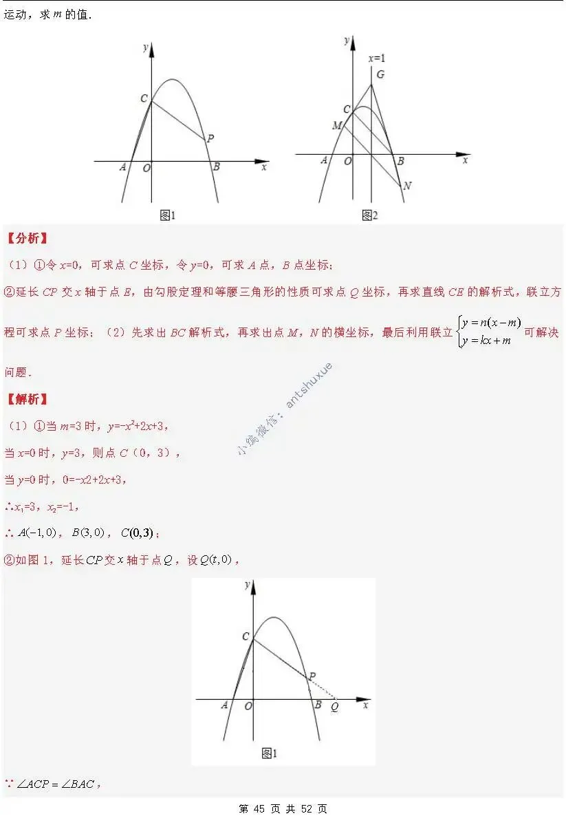 中考满分:二次函数的图像与性质(进阶篇)4种题型13个重难点(含word) 第45张