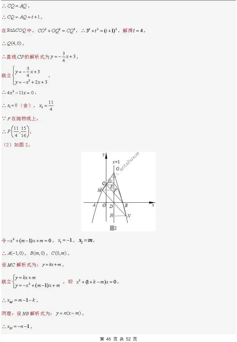 中考满分:二次函数的图像与性质(进阶篇)4种题型13个重难点(含word) 第46张