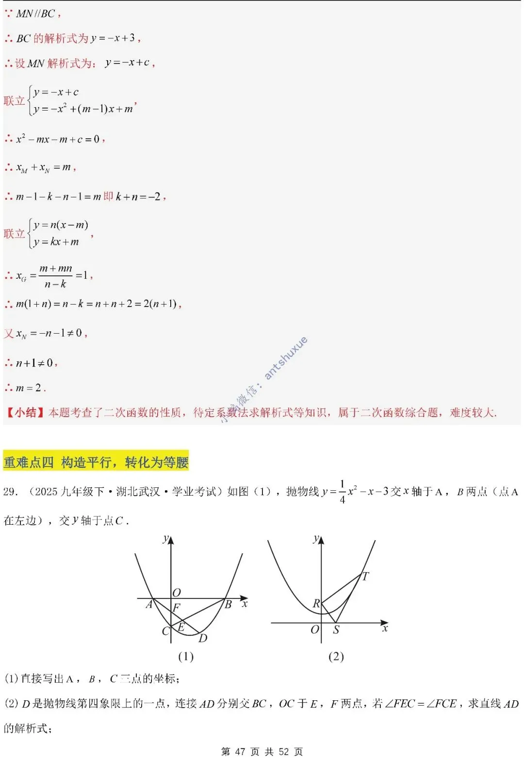 中考满分:二次函数的图像与性质(进阶篇)4种题型13个重难点(含word) 第47张