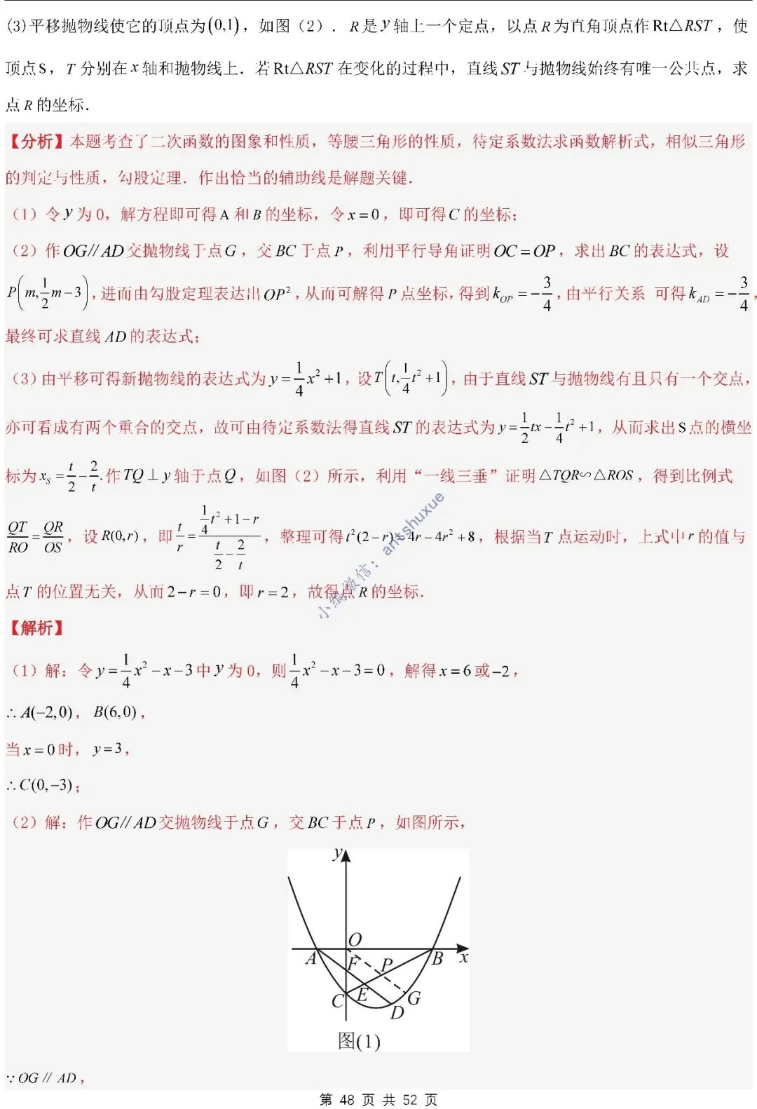 中考满分:二次函数的图像与性质(进阶篇)4种题型13个重难点(含word) 第48张