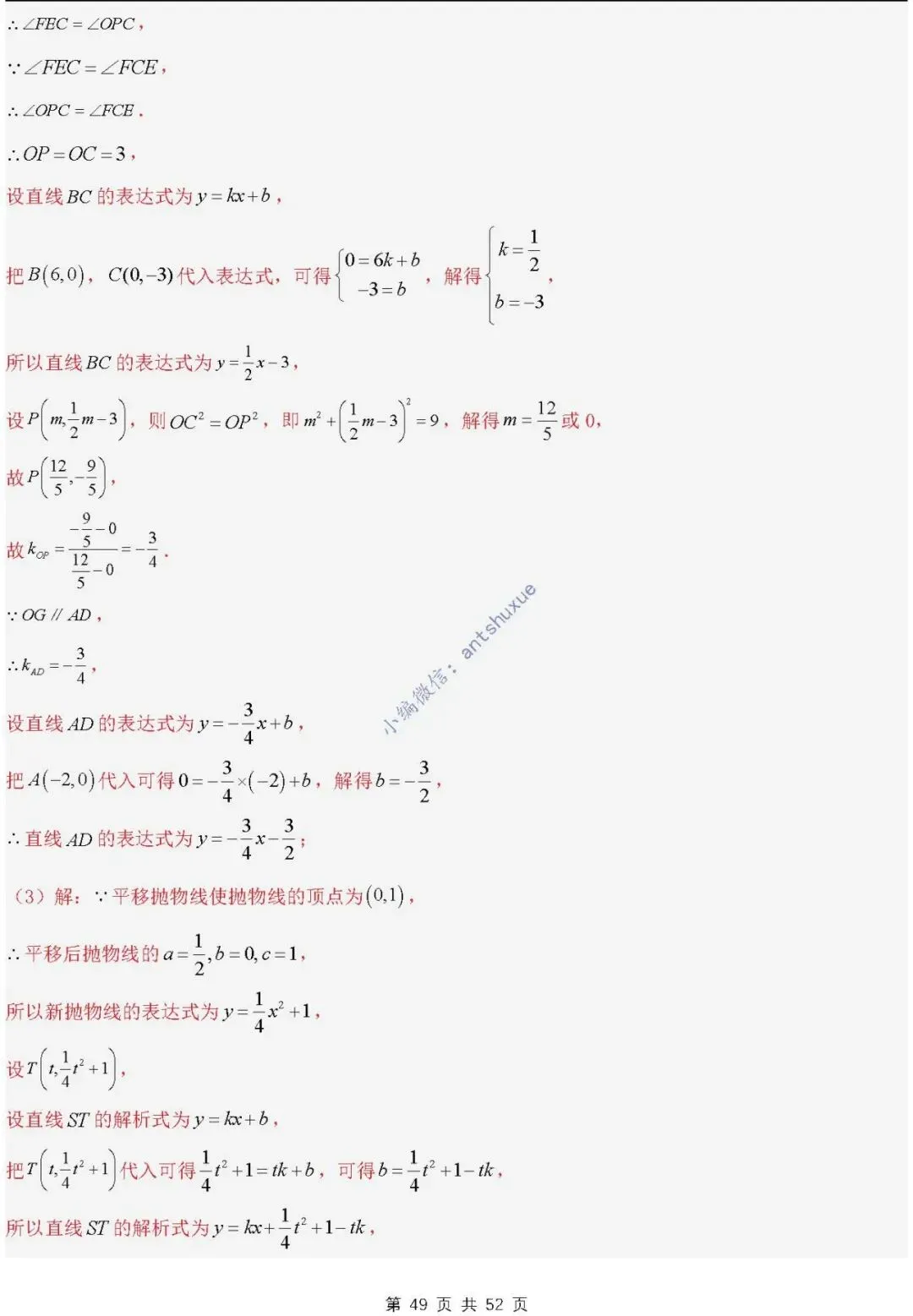 中考满分:二次函数的图像与性质(进阶篇)4种题型13个重难点(含word) 第49张