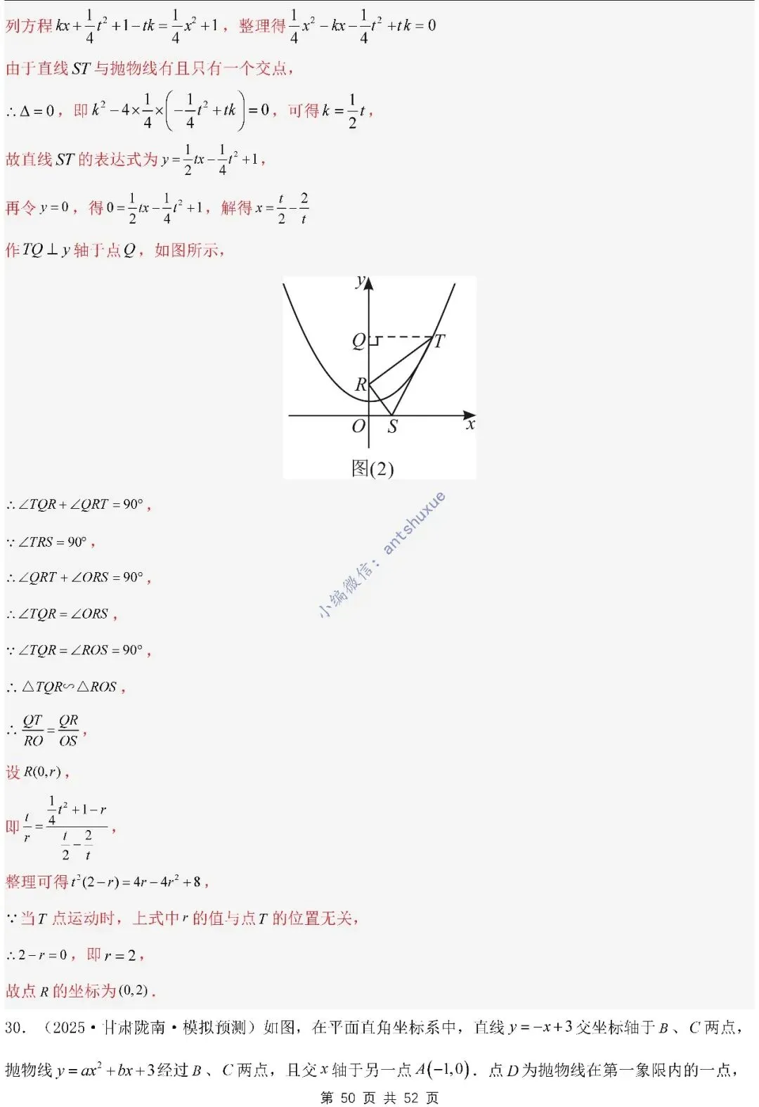 中考满分:二次函数的图像与性质(进阶篇)4种题型13个重难点(含word) 第50张