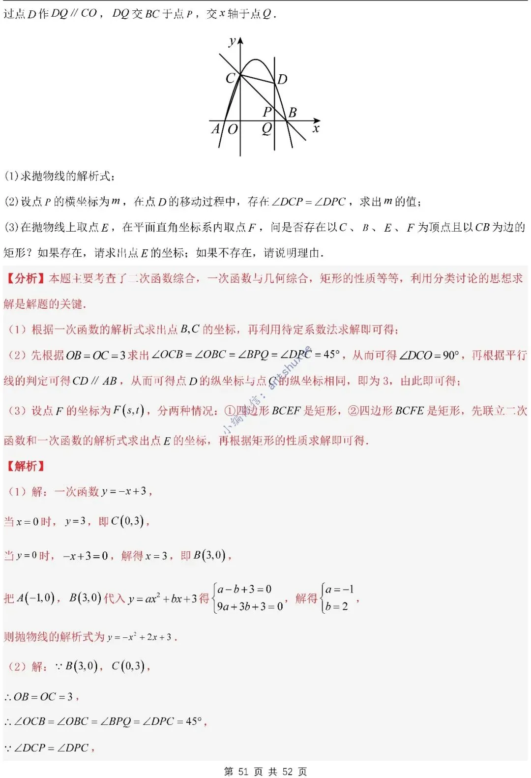 中考满分:二次函数的图像与性质(进阶篇)4种题型13个重难点(含word) 第51张