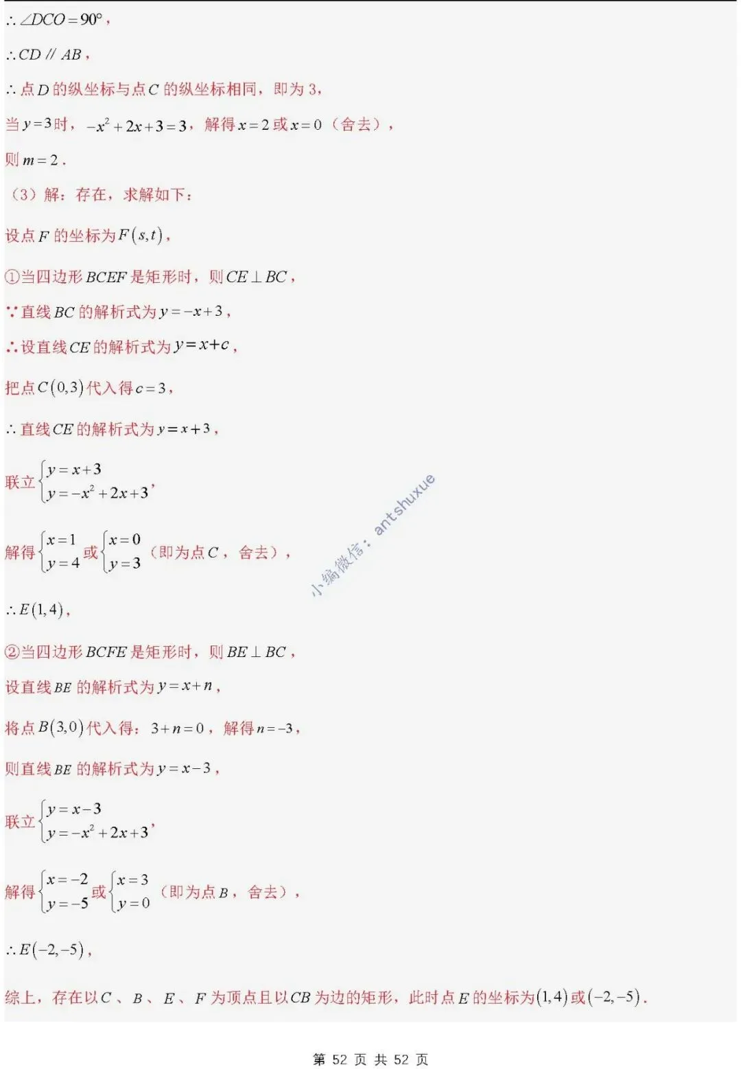 中考满分:二次函数的图像与性质(进阶篇)4种题型13个重难点(含word) 第52张