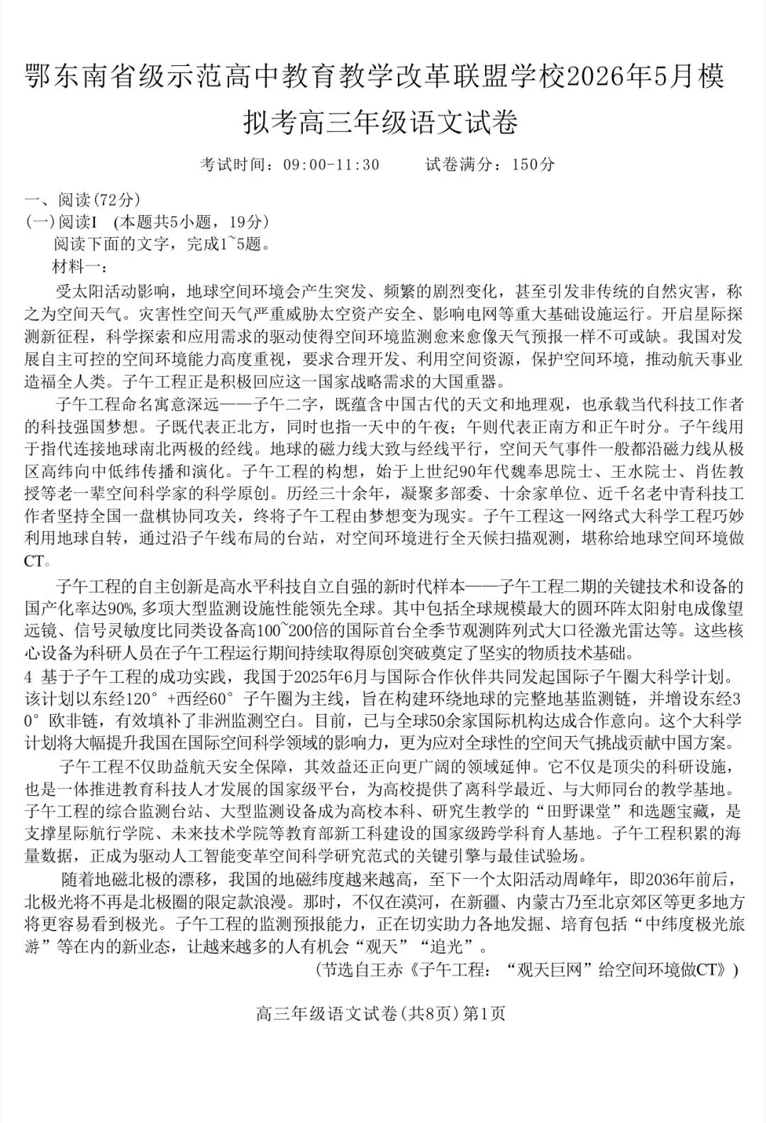 【鄂东南五月模考】湖北省鄂东南省级示范高中教育教学改革联盟学校2026年5月高三年级试卷 第2张