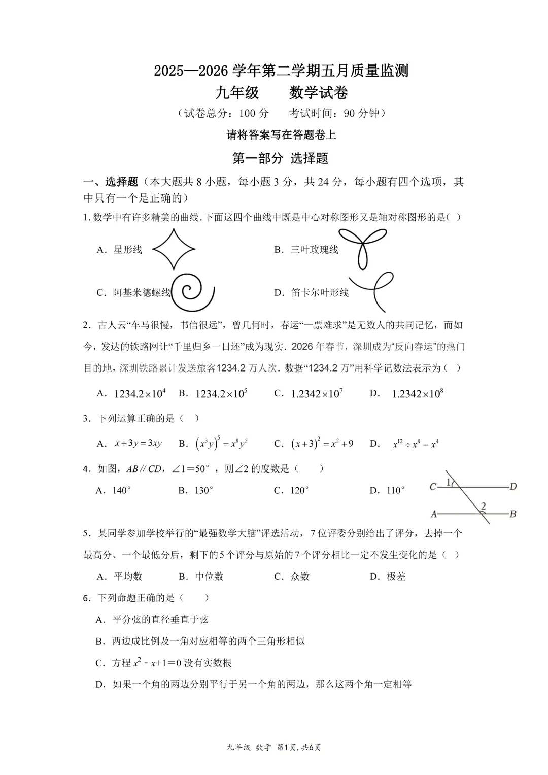 全科目!2026南外集团初三二模真题及答案分享 第3张