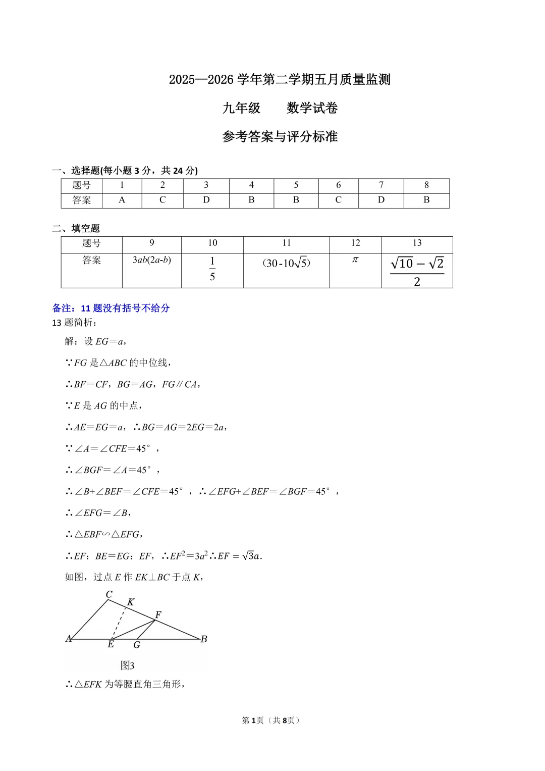 全科目!2026南外集团初三二模真题及答案分享 第4张