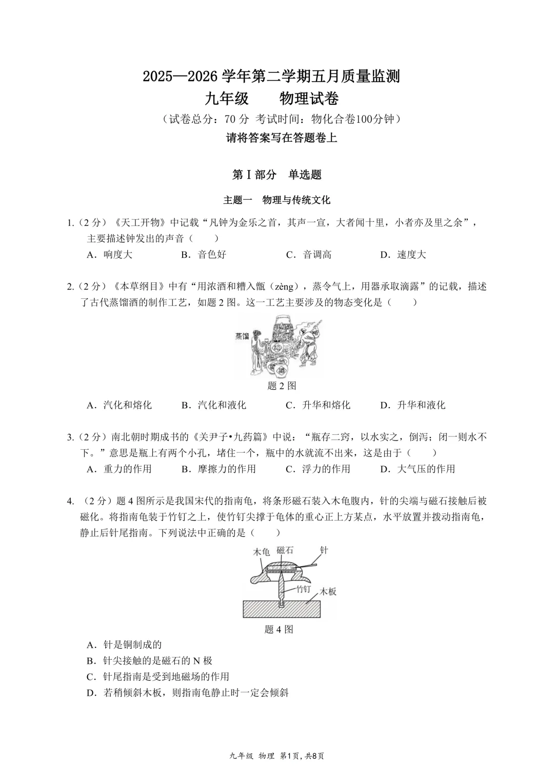 全科目!2026南外集团初三二模真题及答案分享 第5张