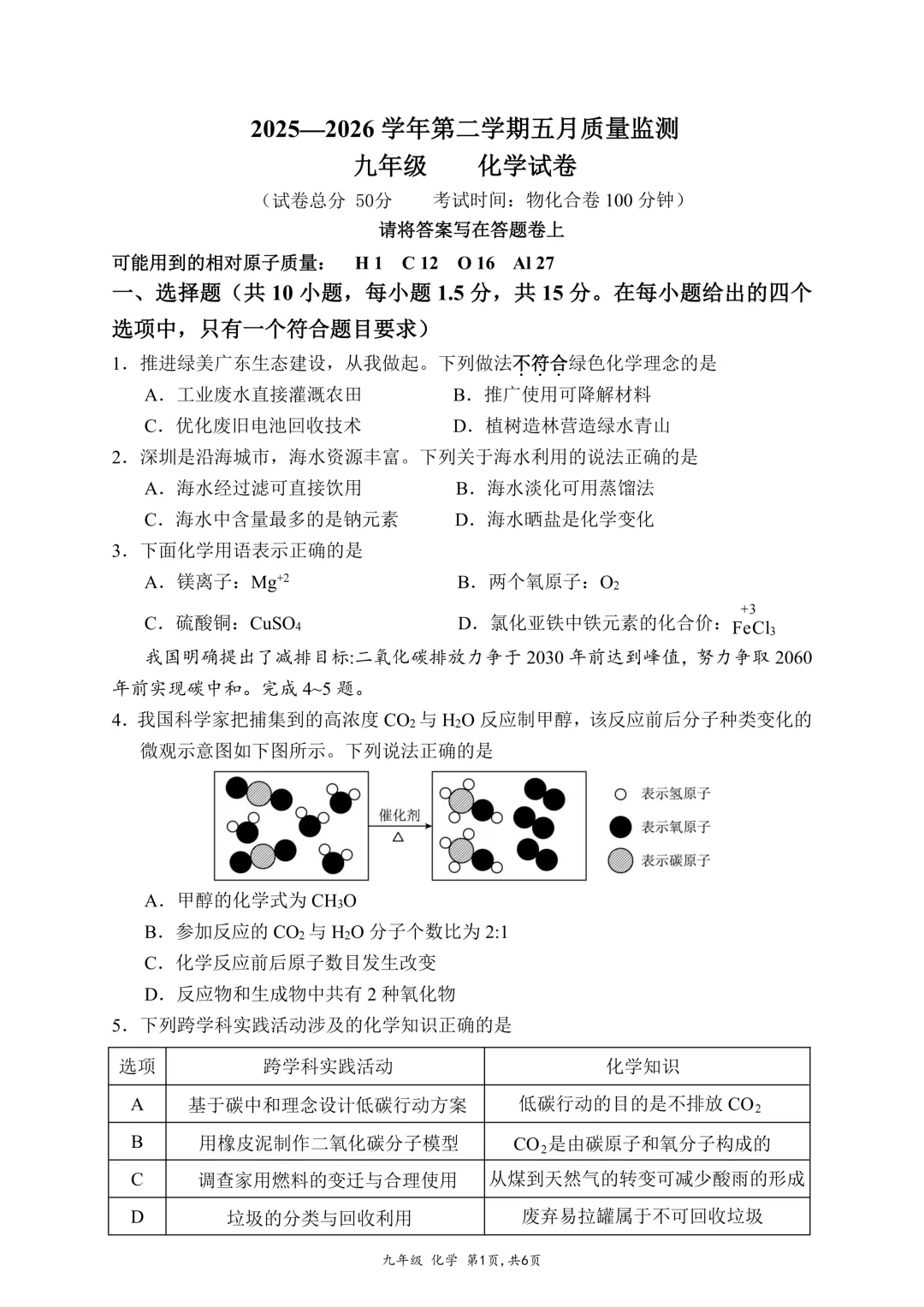 全科目!2026南外集团初三二模真题及答案分享 第7张
