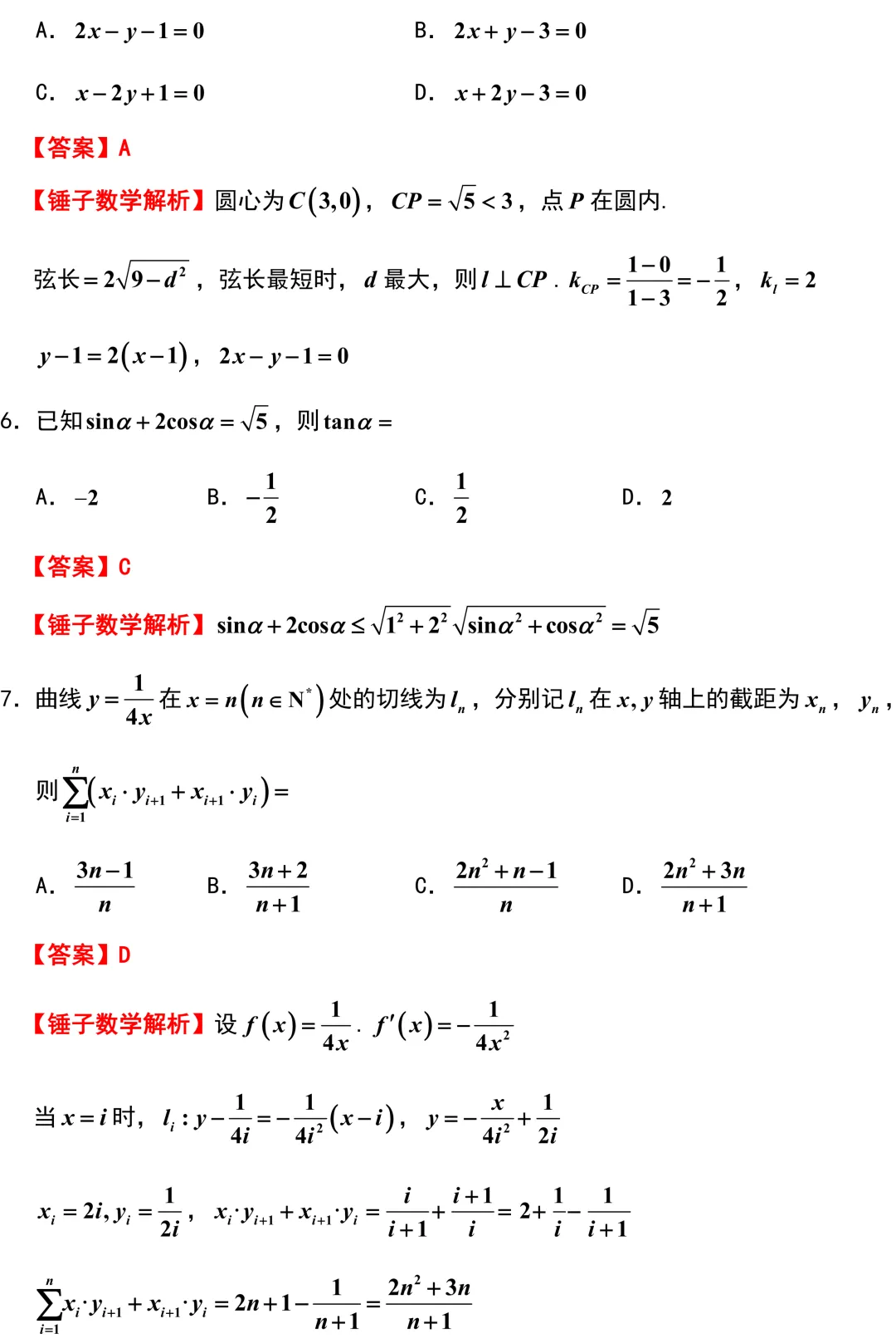 南京市2026年高考数学模拟考试二调解析版 第2张