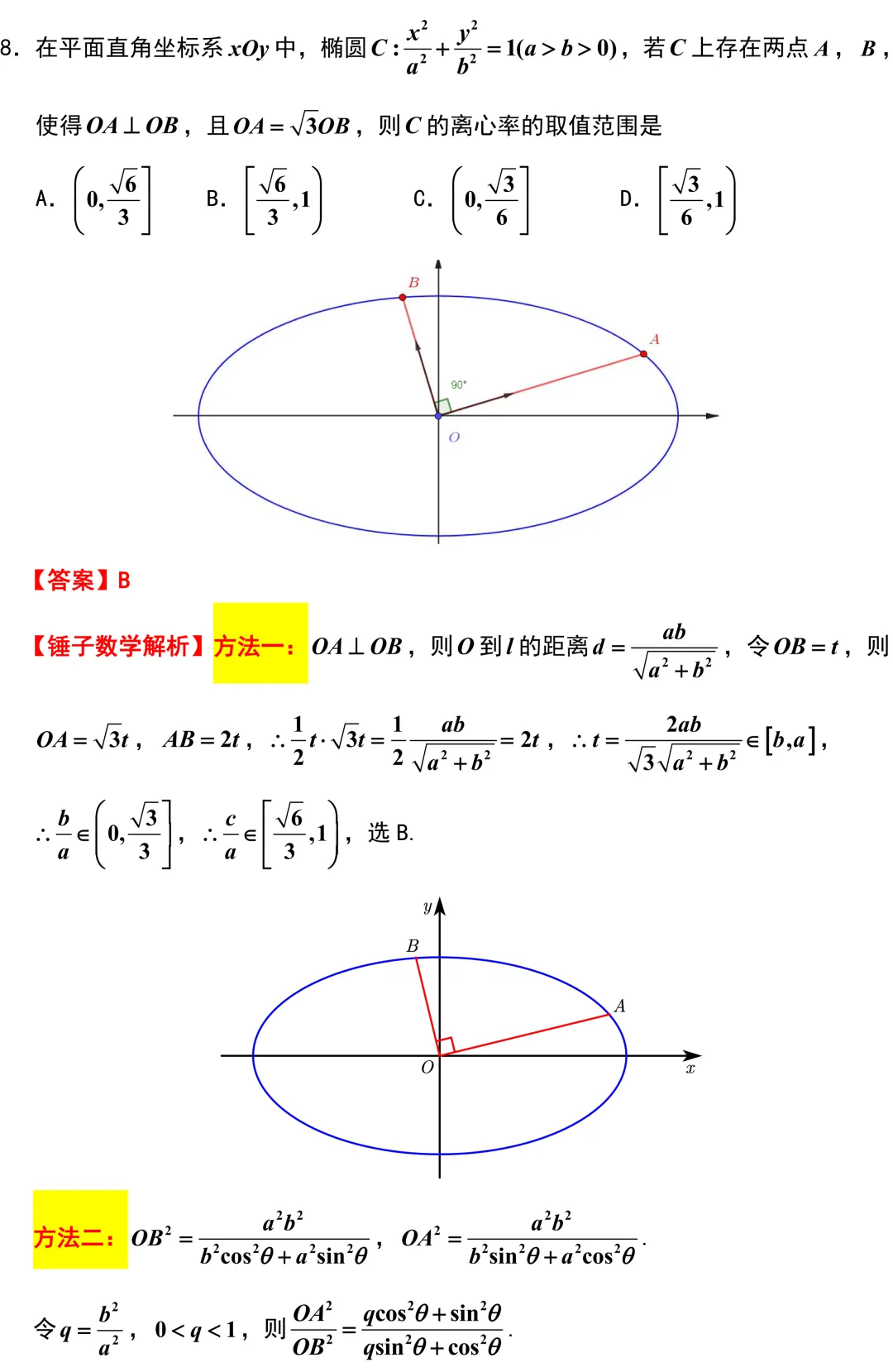 南京市2026年高考数学模拟考试二调解析版 第3张