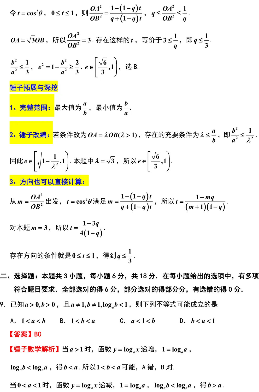 南京市2026年高考数学模拟考试二调解析版 第4张