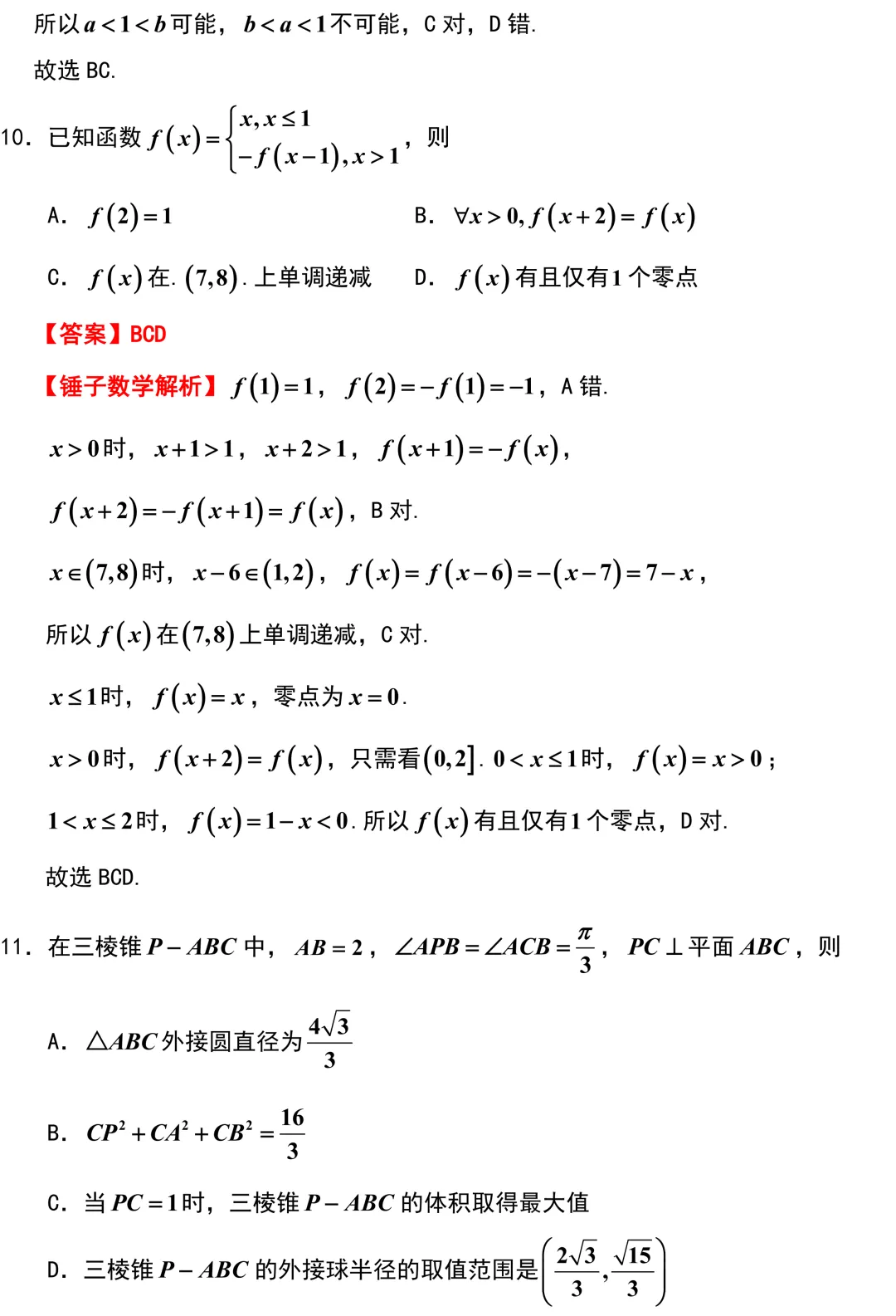 南京市2026年高考数学模拟考试二调解析版 第5张