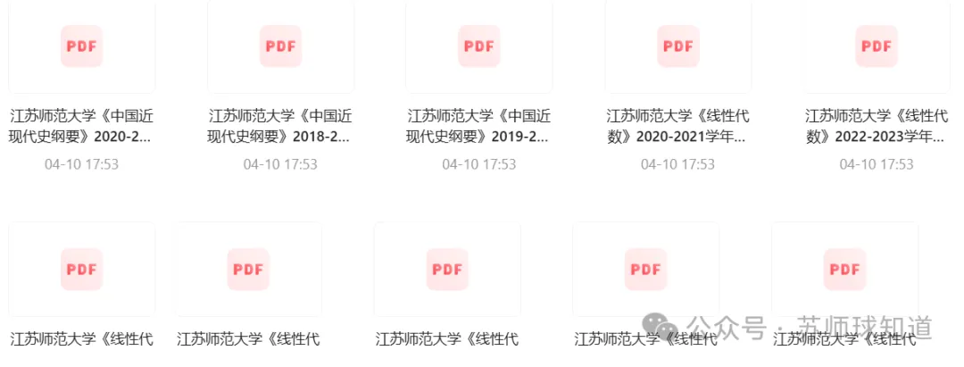江苏师范大学历年考试真题来了~ 第1张