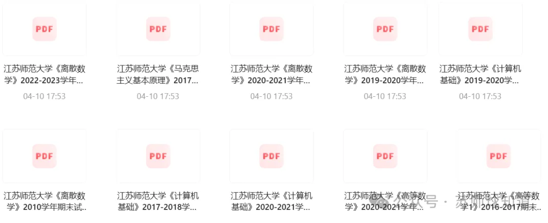 江苏师范大学历年考试真题来了~ 第2张
